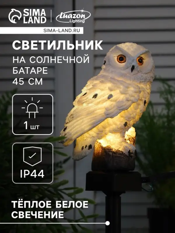 Садовый светильник &laquo;Полярная сова&raquo;, уличный, на солнечной батарее, 45 см, 1 LED, свечение тёплое белое