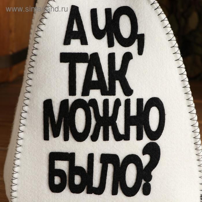 Шапка для бани с аппликацией  Шапка для бани с аппликацией "А чо так можно было?"