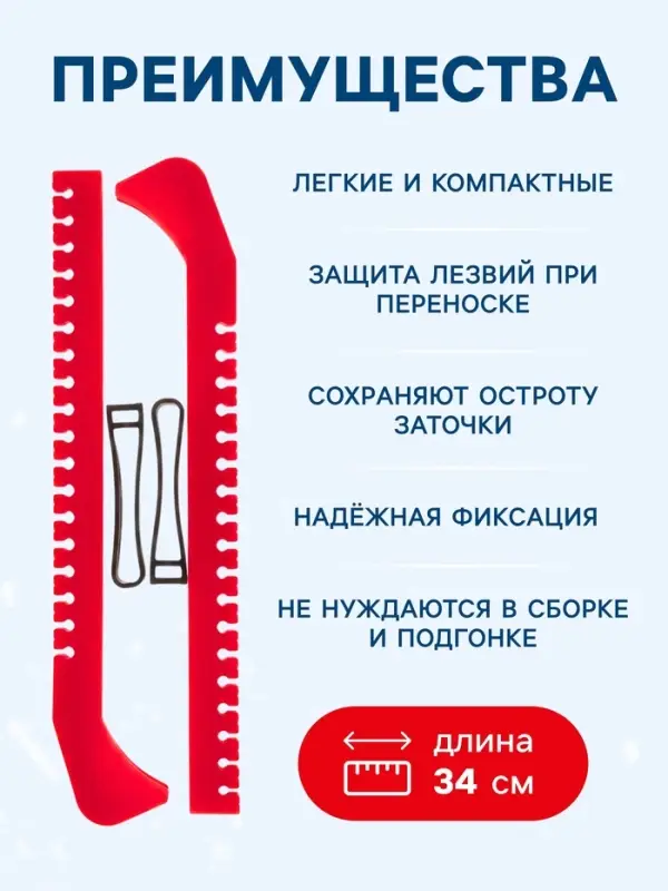 Чехлы для коньков Winter Star, универсальные, МИКС