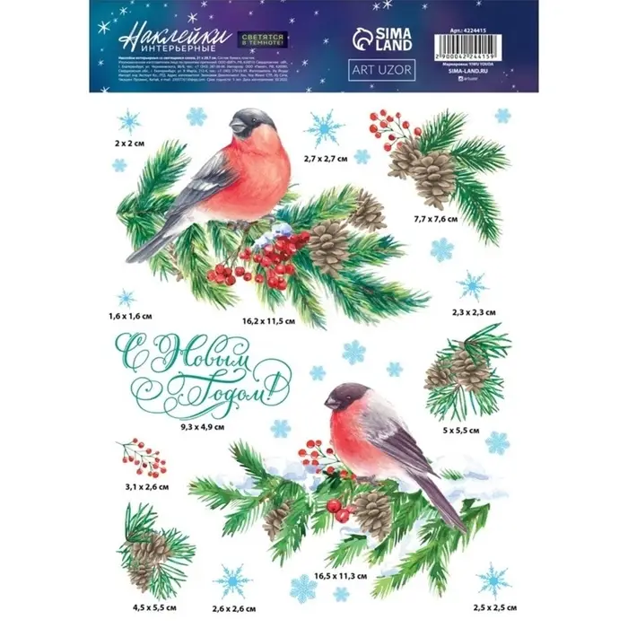 Наклейки новогодние, интерьерные со светящимся слоем &laquo;С Новым годом&raquo;, 21&times;29.5 см