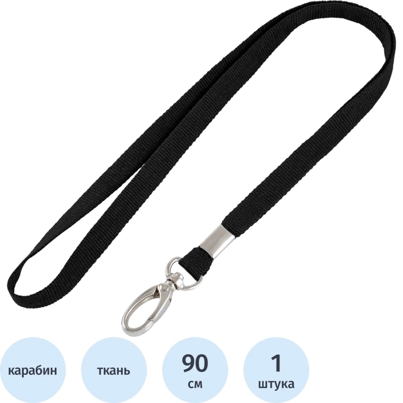 Держатель для бейджа на карабине черный лента+карабин LLL107