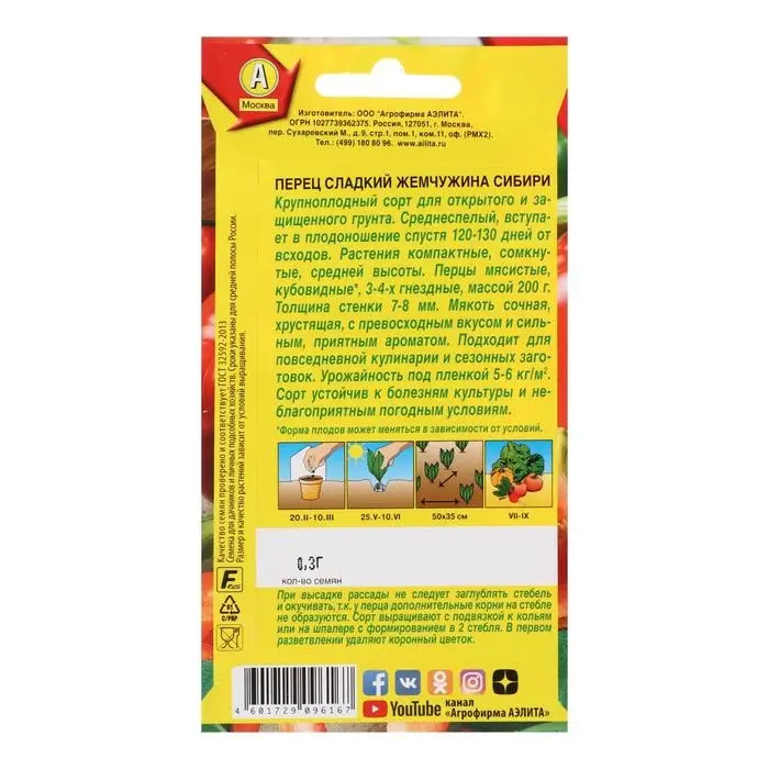 Семена Перец сладкий Семена Перец сладкий "Жемчужина сибири", 20 шт