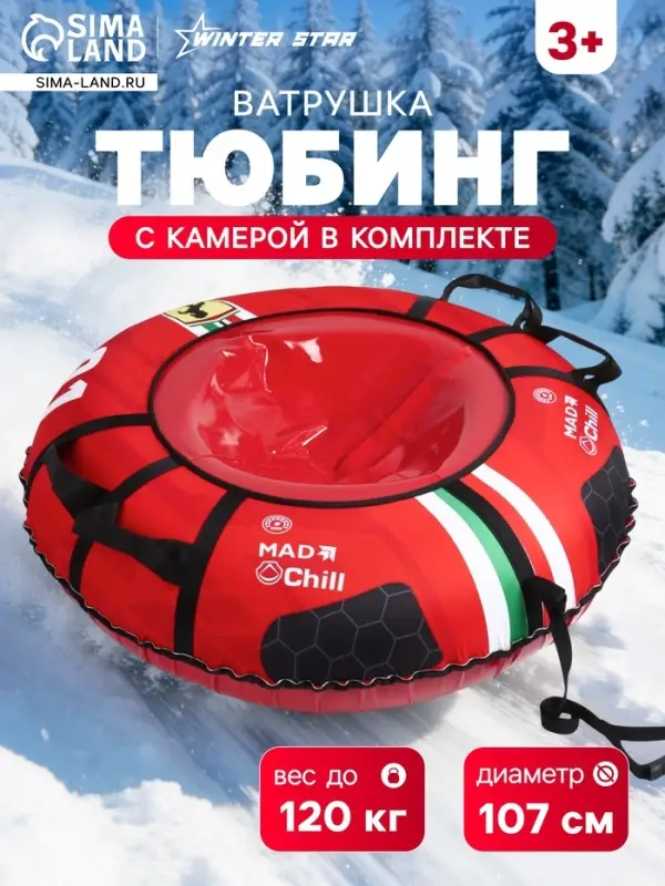 Тюбинг-ватрушка Winter Star &laquo;#1&raquo;, диаметр чехла 110 см