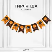 Гирлянда на хэллоуин &laquo;Тыквы&raquo;