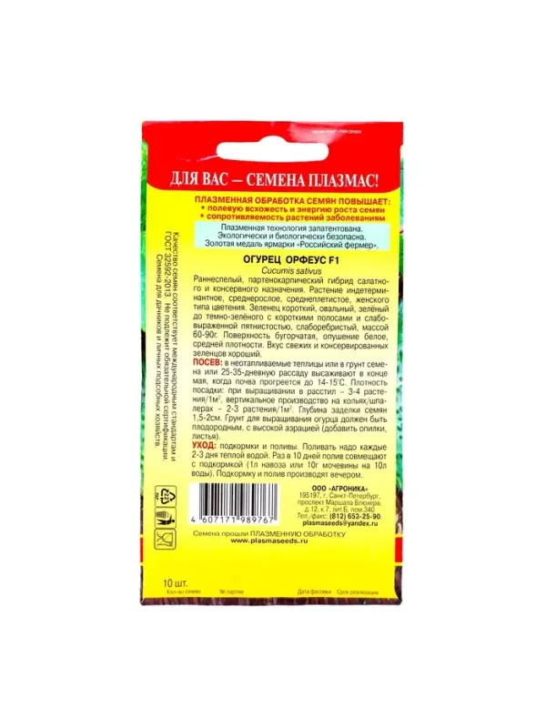 Семена Огурец Семена Огурец "Орфеус", F1, 10 шт