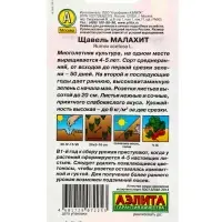 Семена Щавель Малахит, Ц/П,0,5 г