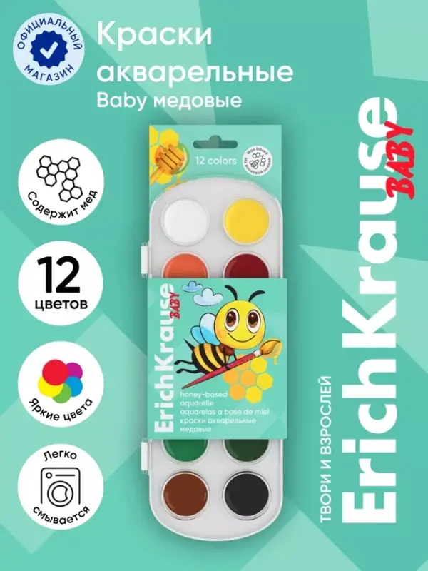 Акварель 12 цветов, ErichKrause ArtBerry, медовая, без кисти, пластиковая коробка, европодвес