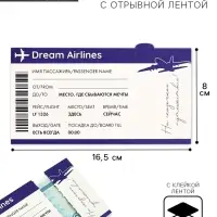 Конверт для денег с отрывной лентой «Авиабилет», 16.5 х 8 см