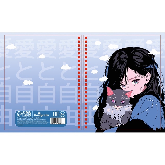 Тетрадь 96л кл на гребне Аниме Девочка с котом, обл мел карт, блок офсет МИКС Тетрадь 96л кл на гребне Аниме Девочка с котом, обл мел карт, блок офсет МИКС