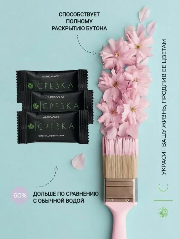 Удобрение для срезанных цветов &laquo;Срезка&raquo;, 5 г набор 10 шт.