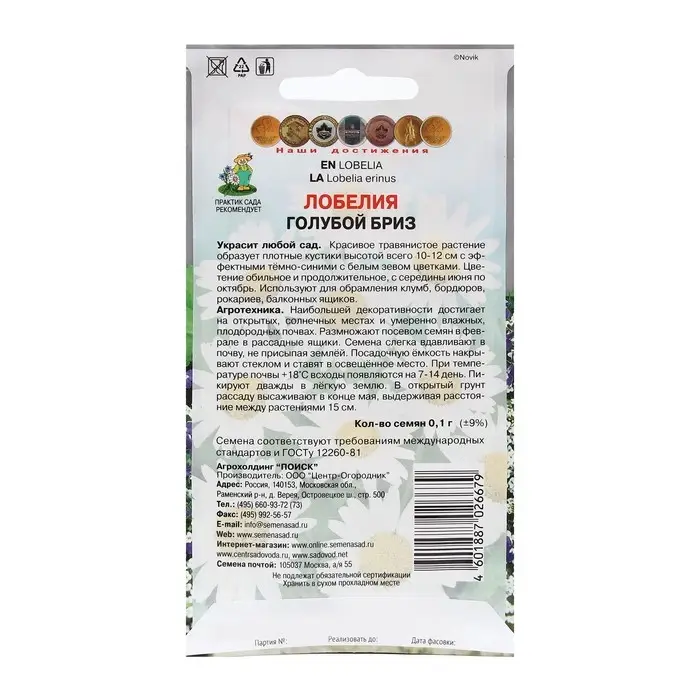 Семена цветов Лобелия  Семена цветов Лобелия "Голубой бриз" 0,1 г