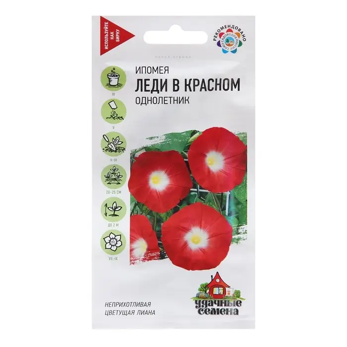 Семена Ипомея  Семена Ипомея "Леди в красном", 0,5 г