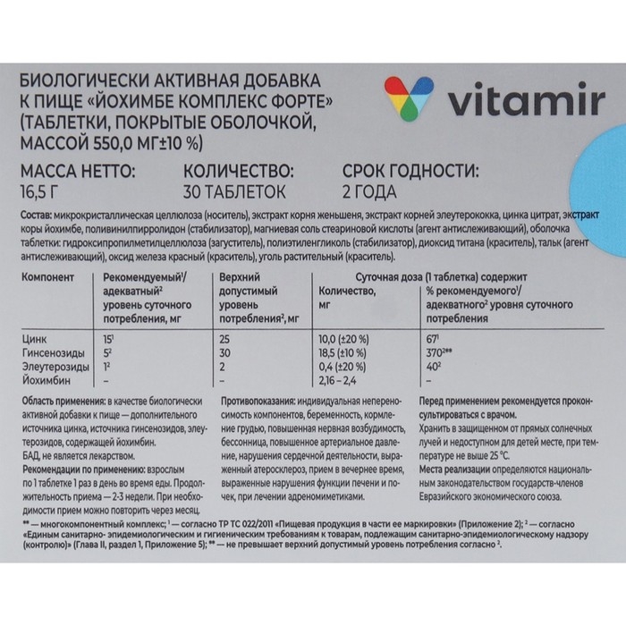 Йохимбе комплекс форте ВИТАМИР  таб. №30 Йохимбе комплекс форте ВИТАМИР  таб. №30