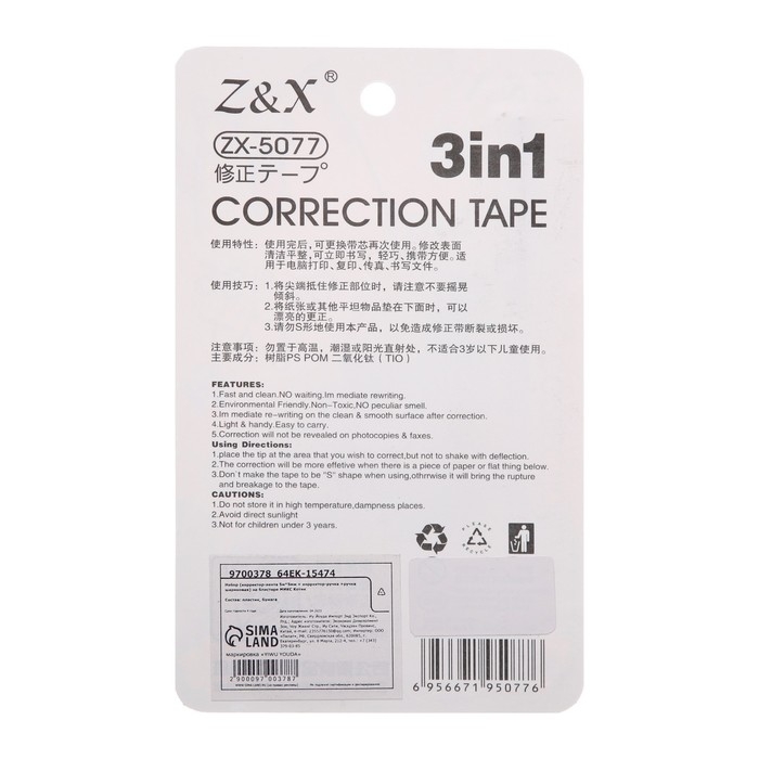 Набор (корректор-лента 5м х 5мм + корректор-ручка +ручка шариковая) на блистере, МИКС Набор (корректор-лента 5м х 5мм + корректор-ручка +ручка шариковая) на блистере, МИКС