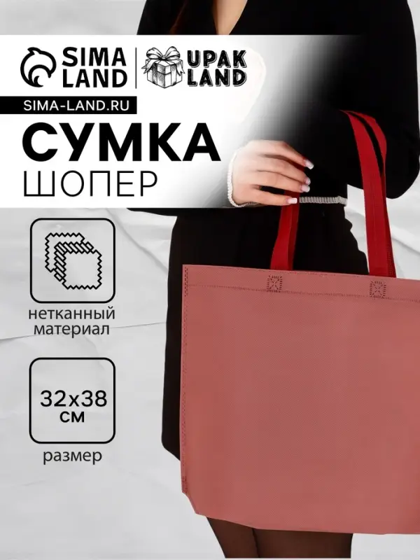 Пакет с петлевой ручкой, сумка - шопер &laquo;Эко&raquo;, 38&times;32&times;10 см, бордовый