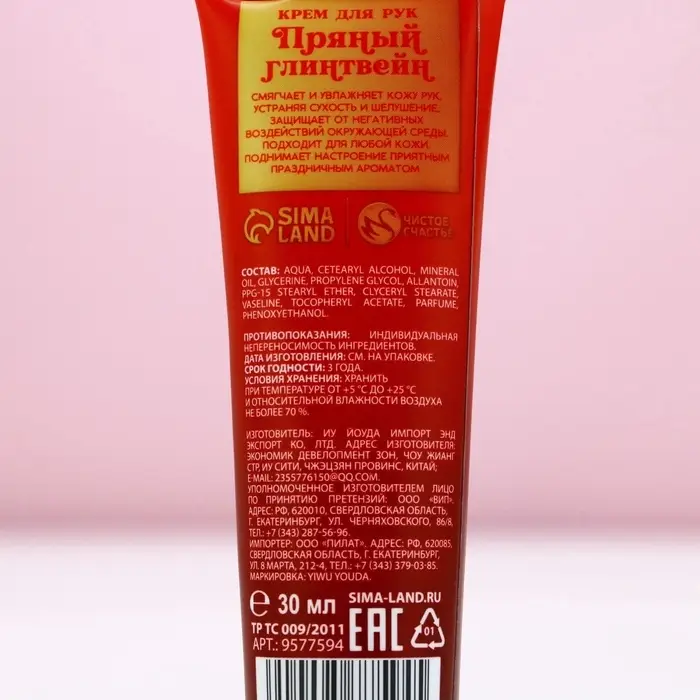 Крем для рук новогодний, 30 мл, аромат пряного глинтвейна, Чистое счастье
