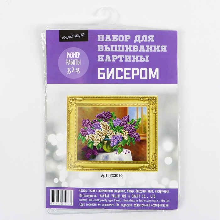 Набор для вышивания картины бисером «Сирень» Набор для вышивания картины бисером «Сирень»