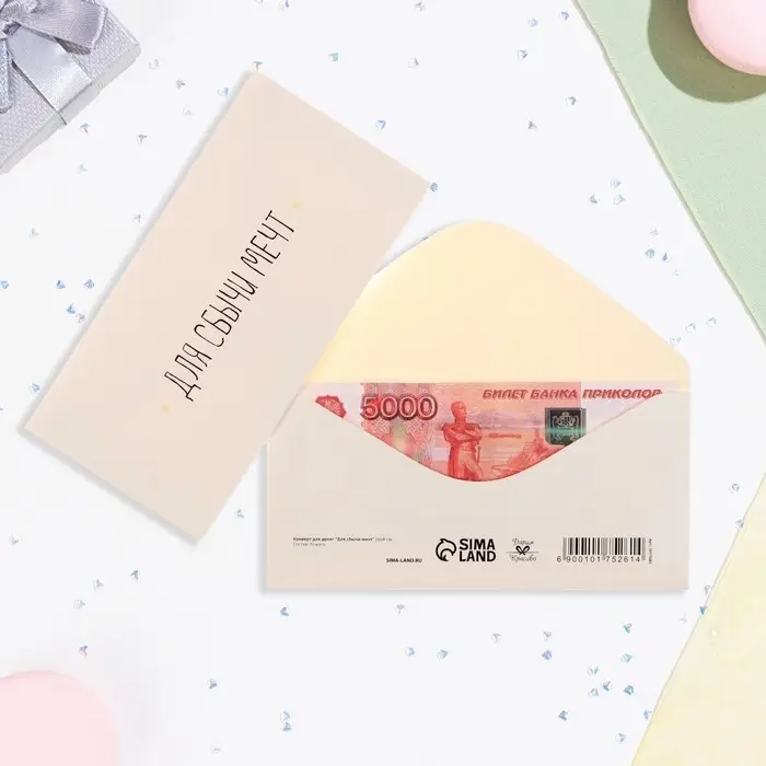 Конверт для денег «Для сбычи мечт!» белый фон, 16×8 см