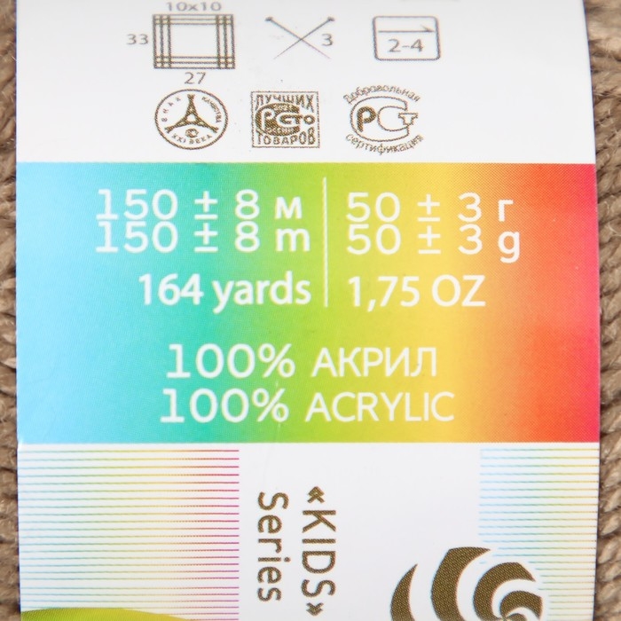 Пряжа для вязания спицами, крючком «Пехорский текстиль. Школьная», 100% акрил, 150 м/50 г, (124 песочный)