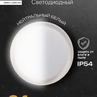 Светильник светодиодный герметичный, 24 Вт, IP54, 4000К, 220 В, круг, белый
