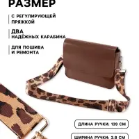 Ручка для сумки &laquo;Орнамент леопард&raquo;, стропа, с карабинами, 139 &plusmn; 3&times;3.8 см, цвет коричневый