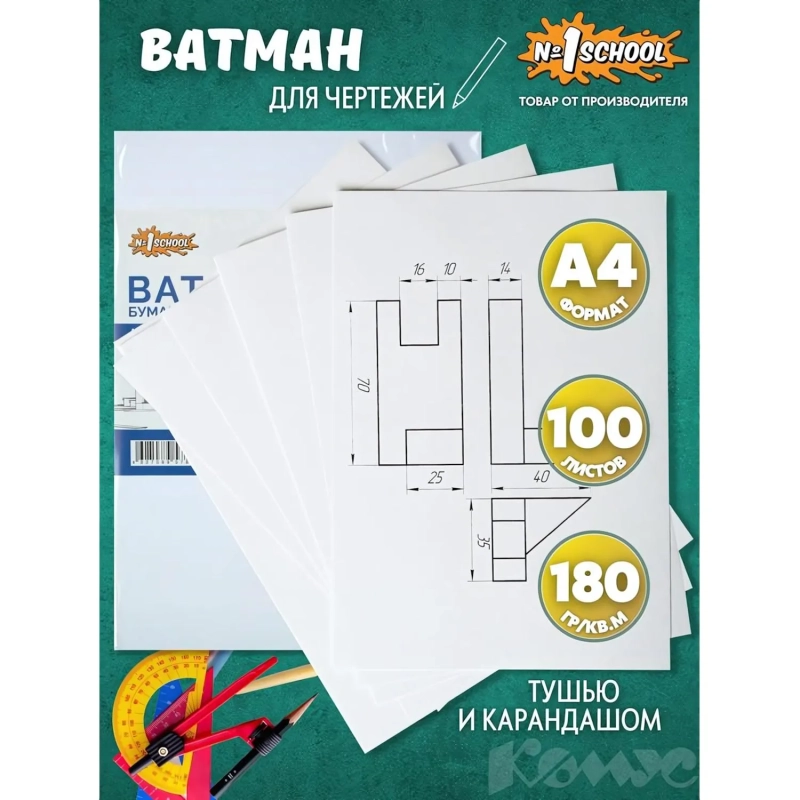 Ватман А4 100л, 190гр, уп.крафт