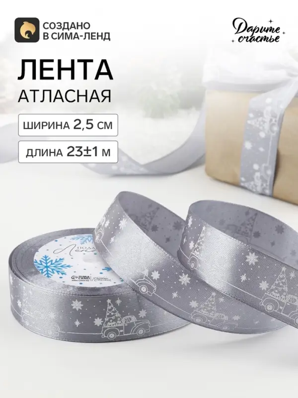 Лента атласная &laquo;Машина с ёлкой&raquo;, 25 мм, 23&plusmn;1 м, тёмно-серая