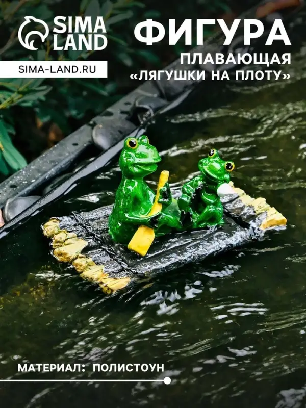 Садовая фигура из полистоуна &laquo;Лягушка на плоту&raquo;, 17&times;11&times;9.5 см, плавающая