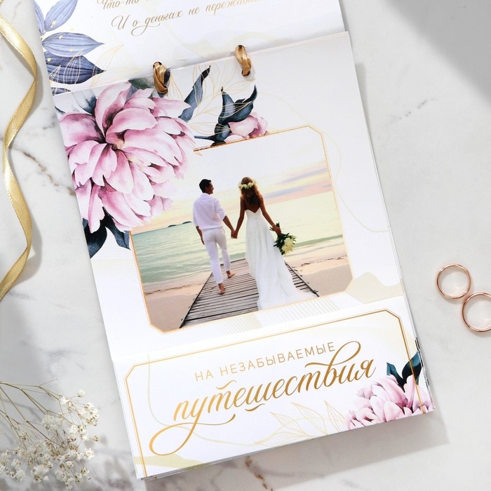 Конверт для денег на свадьбу «Свадебная», открытка, 6 листов.