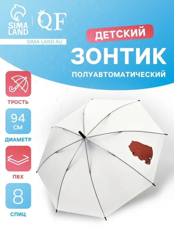 Зонт - трость детский &laquo;Медведь&raquo;, полуавтоматический, 8 спиц, R=47/54 см, d=94 см, белый