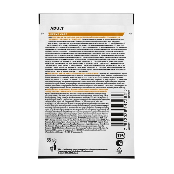 Влажный корм Pro Plan для кошек с чувствительным пищеварением, треска в соусе, пауч, 85 г