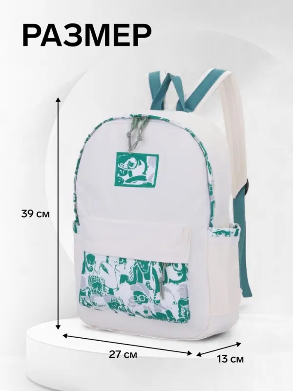 Рюкзак школьный на молнии, с карманами, принтом, 27&times;13&times;39 см, белый