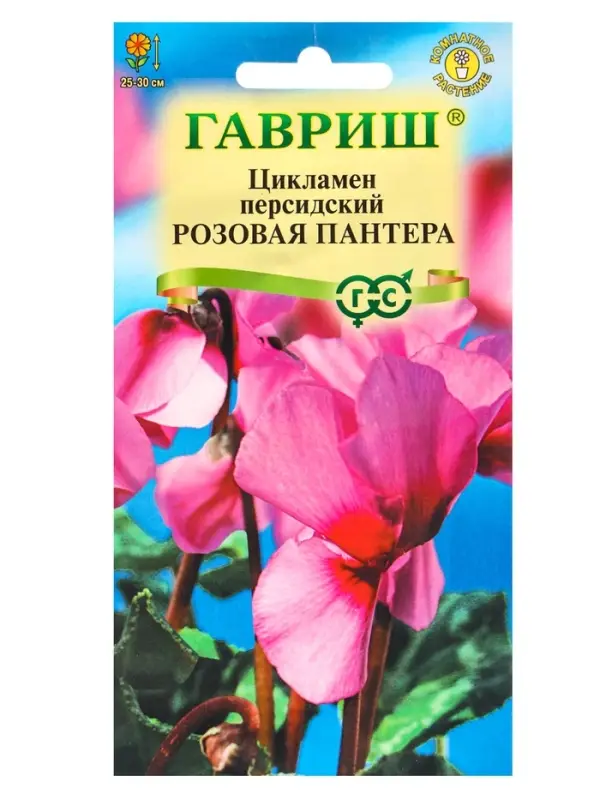 Набор семян Цикламен персидский, розовый, 3 шт.