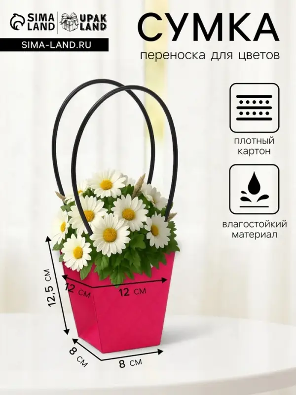 Сумка для цветов, малина влагостойкая, 12&times;12 - 8&times;8 - 12.5 см