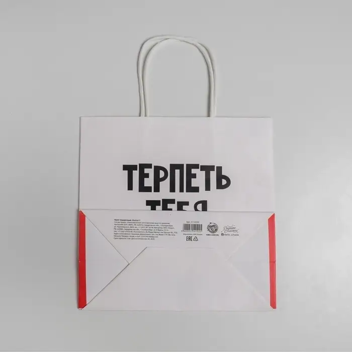 Пакет подарочный, упаковка, &laquo;Терпеть тебя не могу&raquo;, 22&times;22&times;11 см