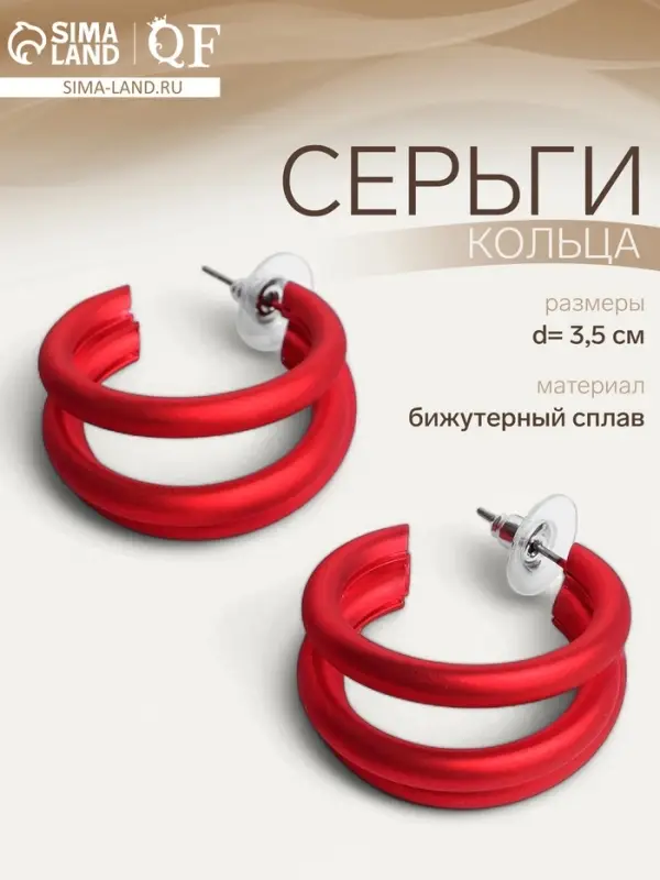 Серьги кольца тройные QF &laquo;Боттега&raquo;, d=3.5, красные