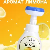 Пена для рук с ароматом лимона, 300 мл