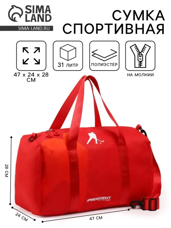 Сумка спортивная &laquo;RUSSIAN HOKEY&raquo;, 47&times;28&times;24 см, цвет красный