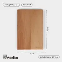 Доска разделочная Adelica &laquo;Профессиональная&raquo;, 40&times;25&times;2.5 см, дерево бук