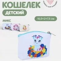 Кошелёк детский &laquo;Дракоши&raquo; Выбражулька, маленький, монетница, МИКС