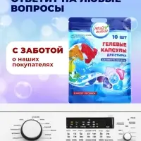 Капсулы для стирки 5 в 1 Мой Выбор &laquo;Свежесть океана&raquo; 10 шт. по 10 г дой-пак