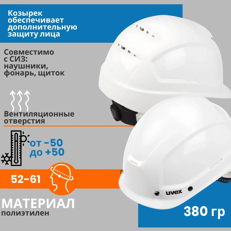Каска UVEX Феос B-WR с храповиком белая (артикул производителя 9772.030)