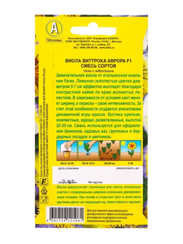 Семена цветов Виола Аврора F1, смесь сортов Дв С. Farao, Ц/П,7 шт. Семена цветов Виола Аврора F1, смесь сортов Дв С. Farao, Ц/П,7 шт.