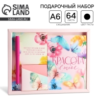 Подарочный набор: ежедневник А6, блок с липким слоем, ручка «Красота в тебе»