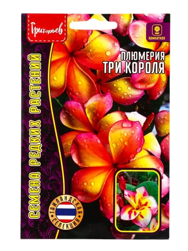 Семена цветов Плюмерия Три Короля  3 шт.  12.29 г.