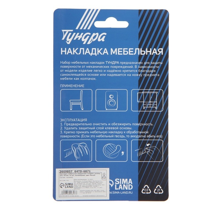 Накладка мебельная квадратная ТУНДРА, размер 18 х 18 мм, 32 шт, полимерная, цвет белый Накладка мебельная квадратная ТУНДРА, размер 18 х 18 мм, 32 шт, полимерная, цвет белый