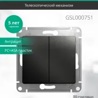 GLOSSA Выключатель двухклавишный сх.5 антрацит в рамку