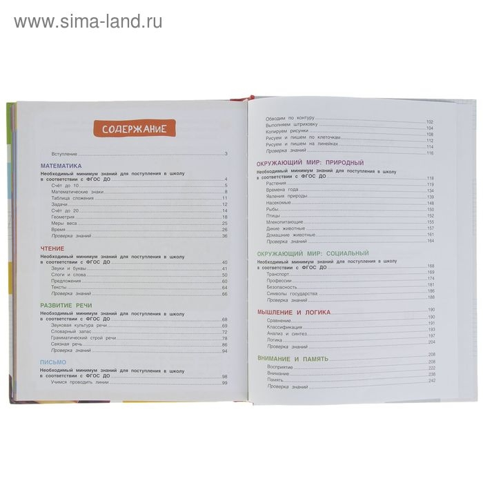 Большая энциклопедия подготовки к школе Большая энциклопедия подготовки к школе