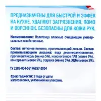 Влажные полотенца Кухня, хозяйственные 60 шт.