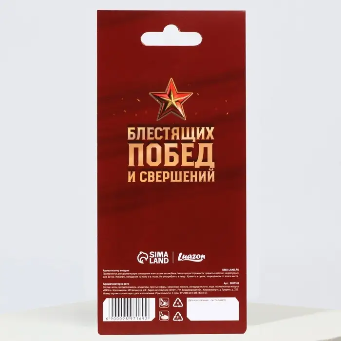 Ароматизатор в машину «23 Февраля», аромат новая машина Ароматизатор в машину «23 Февраля», аромат новая машина